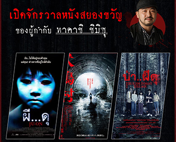 เตรียมสยองรับเดือนฮาโลวีน “Suicide Forest Village ป่าผีดุ” ภาพยนตร์สุดเฮี้ยนเรื่องใหม่จากผู้กำกับ “JUON ผีดุ”